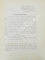 Распутин, Г.Е. Мои мысли и размышления