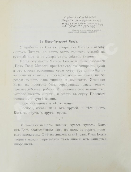 Первое/Прижизненное издание Распутин, Г.Е. Мои мысли и размышления
