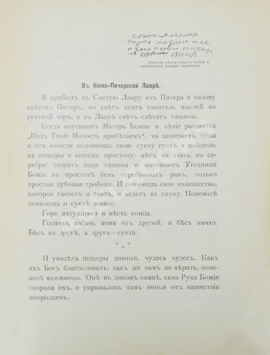 Первое/Прижизненное издание Распутин, Г.Е. Мои мысли и размышления