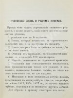 Н.Б. [Березин, Н.И.] Русские книжные редкости