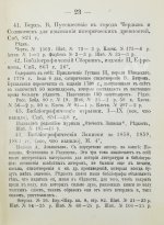 Н.Б. [Березин, Н.И.] Русские книжные редкости