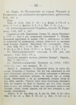 Н.Б. [Березин, Н.И.] Русские книжные редкости