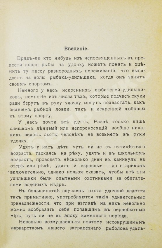 Антикварная книга Пирагис, Л.Ю. Рыболов-удильщик