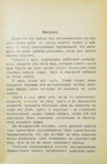 Пирагис, Л.Ю. Рыболов-удильщик