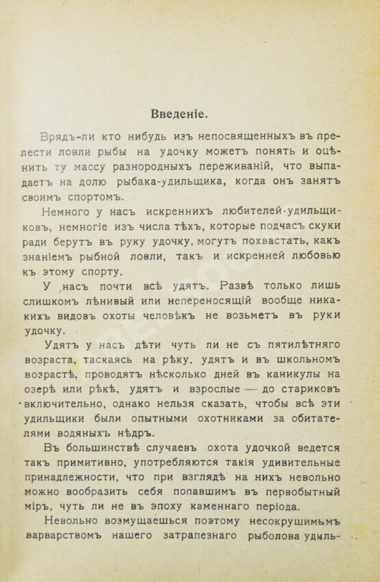 Антикварная книга Пирагис, Л.Ю. Рыболов-удильщик
