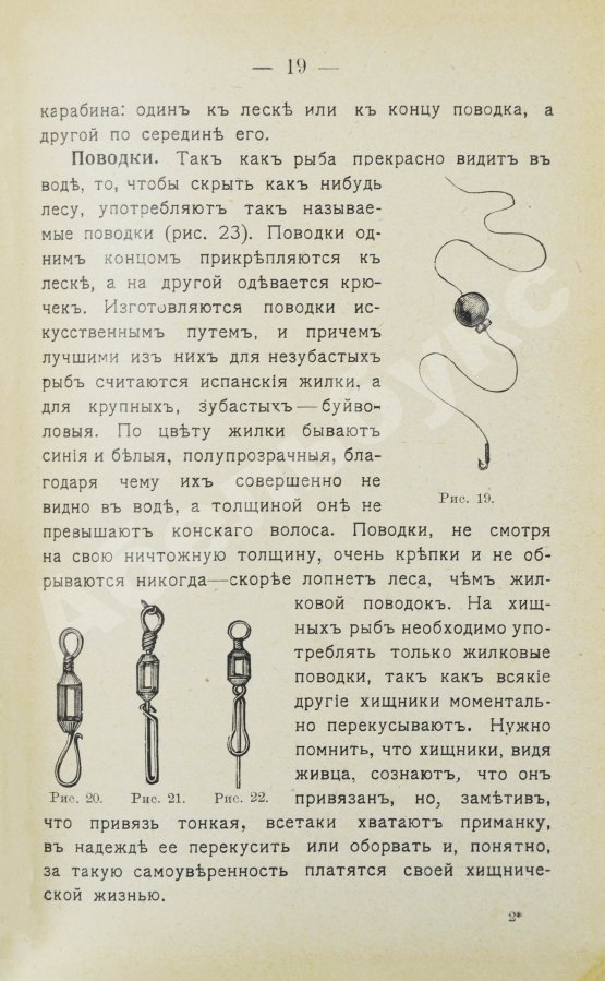 Антикварная книга Пирагис, Л.Ю. Рыболов-удильщик