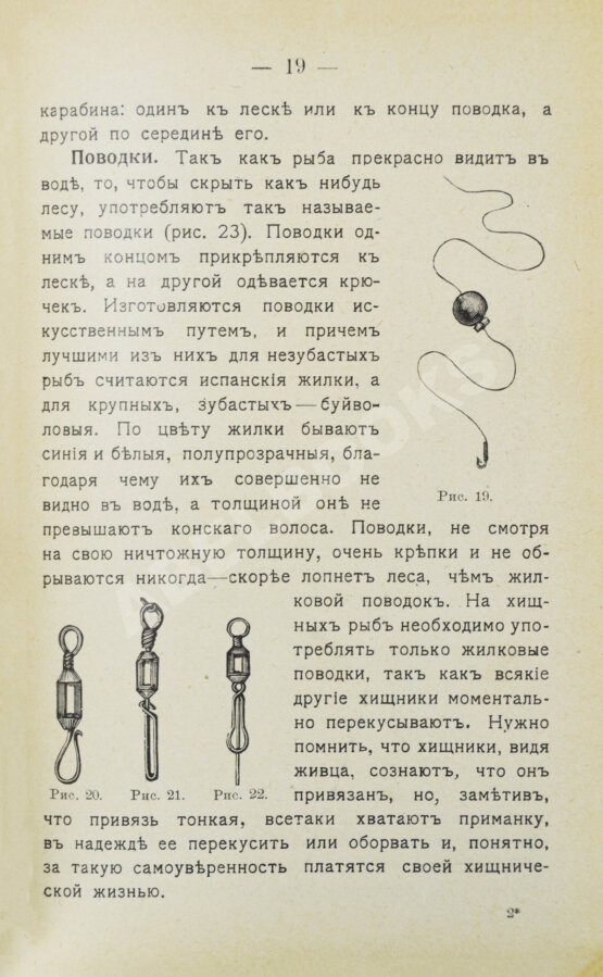 Антикварная книга Пирагис, Л.Ю. Рыболов-удильщик