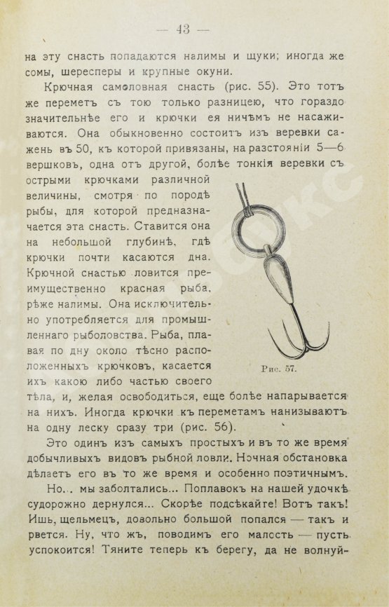 Антикварная книга Пирагис, Л.Ю. Рыболов-удильщик