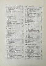 Сосницкий, А.А. Русская поэзия