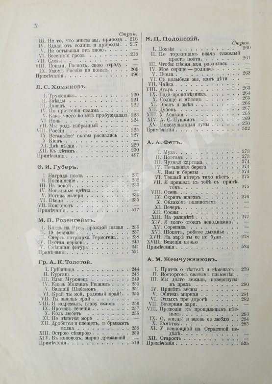Первое/Прижизненное издание Сосницкий, А.А. Русская поэзия