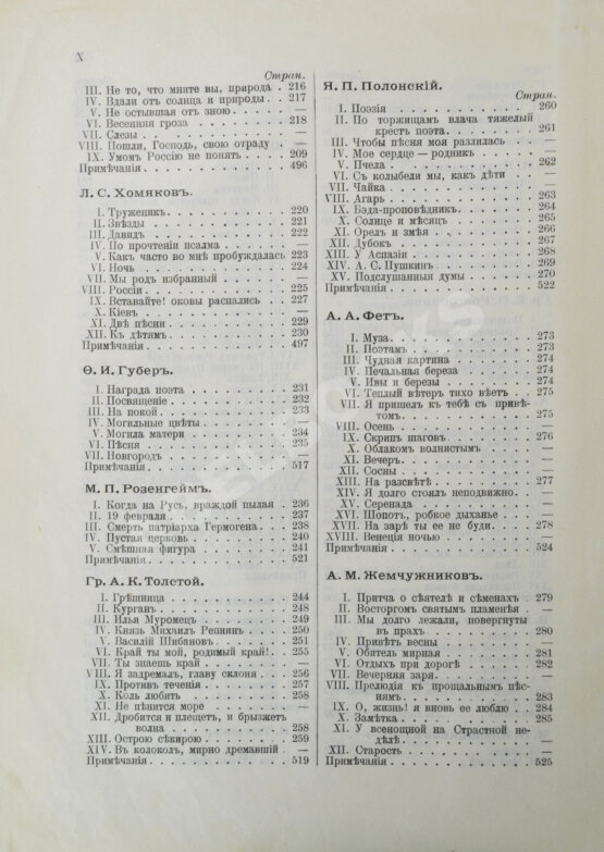Первое/Прижизненное издание Сосницкий, А.А. Русская поэзия