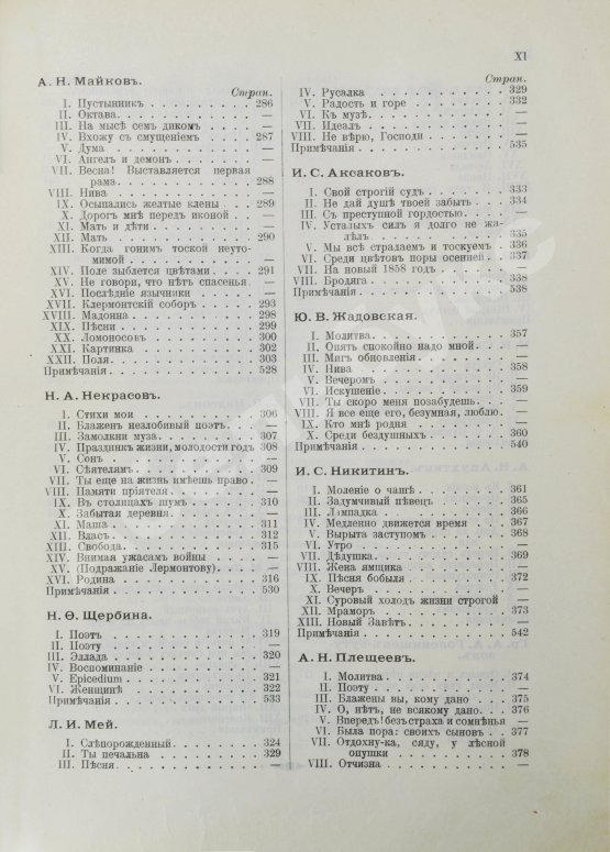 Первое/Прижизненное издание Сосницкий, А.А. Русская поэзия
