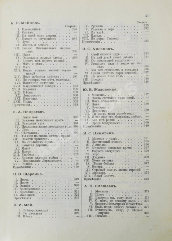 Первое/Прижизненное издание Сосницкий, А.А. Русская поэзия