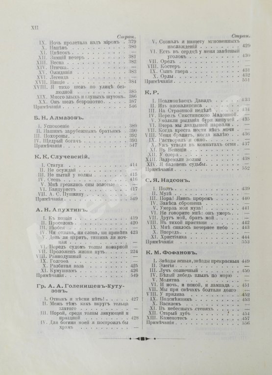 Первое/Прижизненное издание Сосницкий, А.А. Русская поэзия
