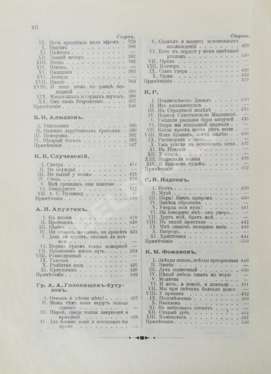 Первое/Прижизненное издание Сосницкий, А.А. Русская поэзия