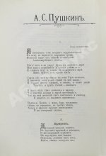 Сосницкий, А.А. Русская поэзия