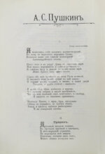 Сосницкий, А.А. Русская поэзия