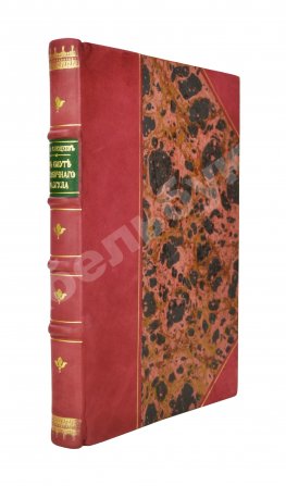 Плещеев, А.А., Ерошкин, А.П. В омуте столичного разгула