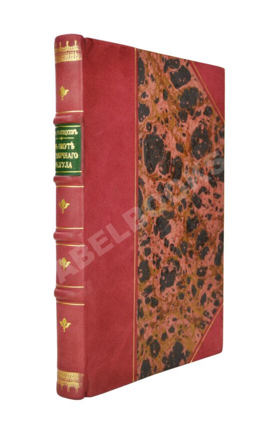 Антикварная книга Плещеев, А.А., Ерошкин, А.П. В омуте столичного разгула Антикварная книга Плещеев, А.А., Ерошкин, А.П. В омуте столичного разгула