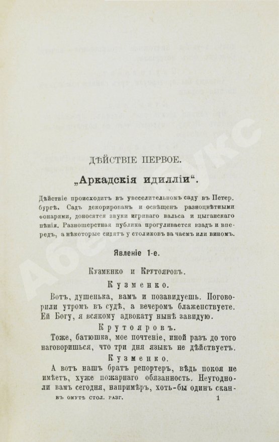 Антикварная книга Плещеев, А.А., Ерошкин, А.П. В омуте столичного разгула