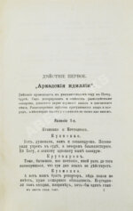 Плещеев, А.А., Ерошкин, А.П. В омуте столичного разгула