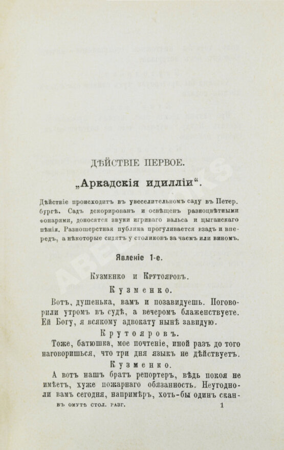 Антикварная книга Плещеев, А.А., Ерошкин, А.П. В омуте столичного разгула