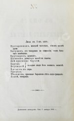 Плещеев, А.А., Ерошкин, А.П. В омуте столичного разгула