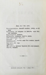 Плещеев, А.А., Ерошкин, А.П. В омуте столичного разгула
