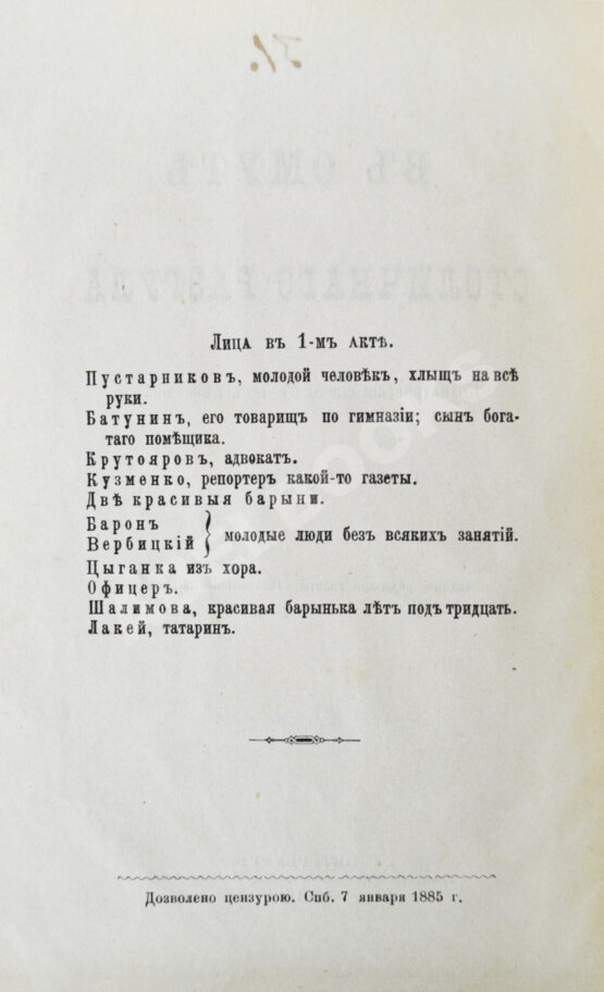 Антикварная книга Плещеев, А.А., Ерошкин, А.П. В омуте столичного разгула