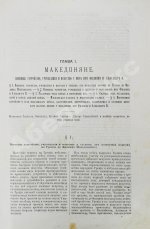 Голицын, Н.С. Великие полководцы истории