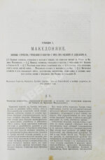 Голицын, Н.С. Великие полководцы истории