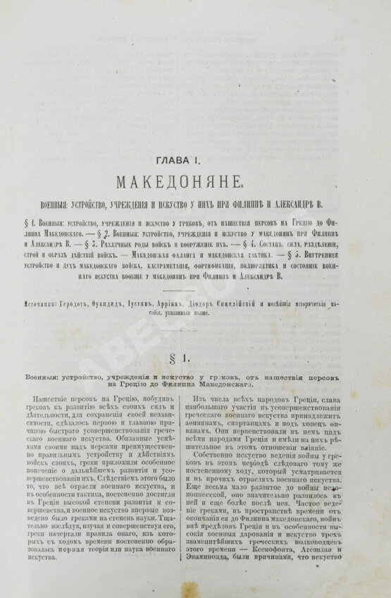 Антикварная книга Голицын, Н.С. Великие полководцы истории