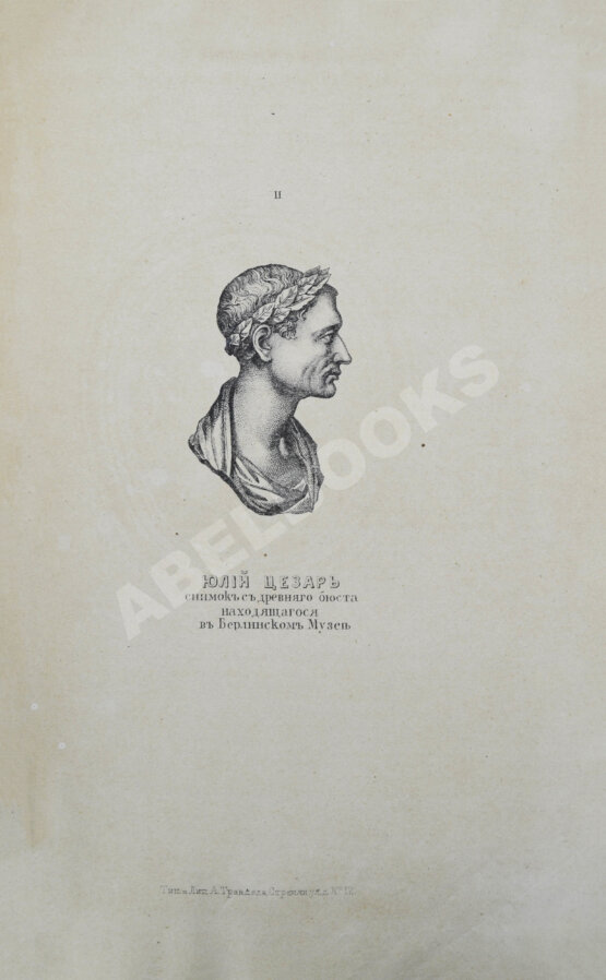 Антикварная книга Голицын, Н.С. Великие полководцы истории