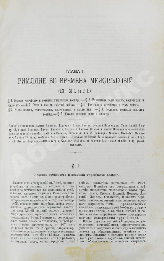 Антикварная книга Голицын, Н.С. Великие полководцы истории