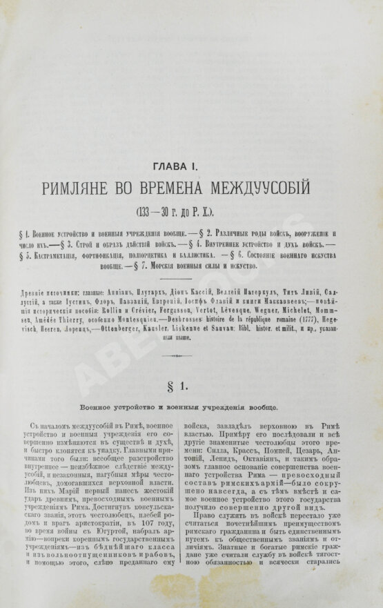 Антикварная книга Голицын, Н.С. Великие полководцы истории