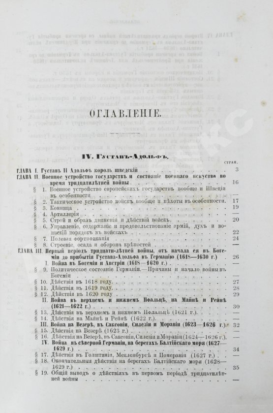 Антикварная книга Голицын, Н.С. Великие полководцы истории