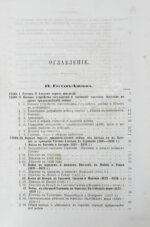 Голицын, Н.С. Великие полководцы истории