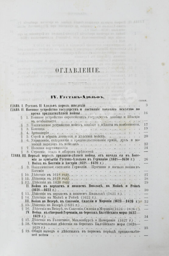 Антикварная книга Голицын, Н.С. Великие полководцы истории
