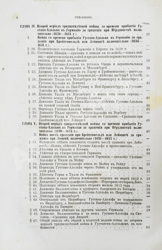 Антикварная книга Голицын, Н.С. Великие полководцы истории
