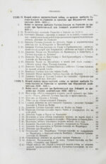 Голицын, Н.С. Великие полководцы истории