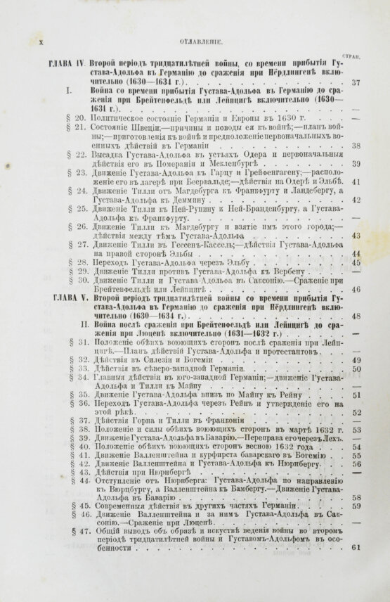 Антикварная книга Голицын, Н.С. Великие полководцы истории