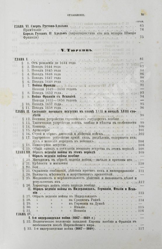 Антикварная книга Голицын, Н.С. Великие полководцы истории