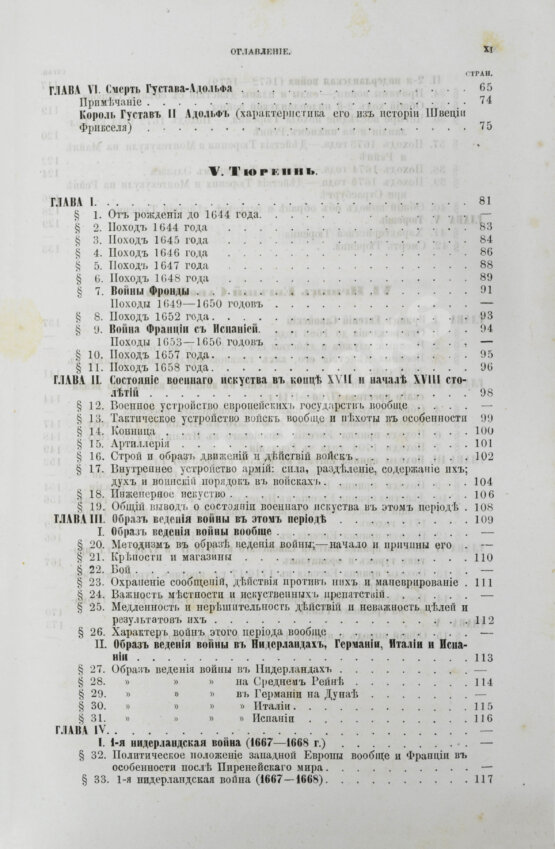 Антикварная книга Голицын, Н.С. Великие полководцы истории