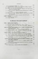 Голицын, Н.С. Великие полководцы истории