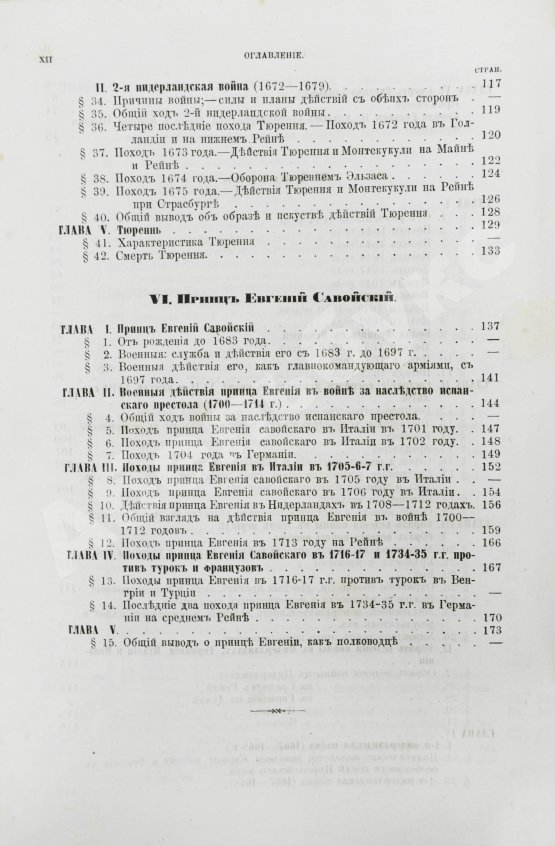 Антикварная книга Голицын, Н.С. Великие полководцы истории