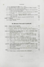 Голицын, Н.С. Великие полководцы истории