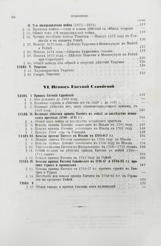 Антикварная книга Голицын, Н.С. Великие полководцы истории