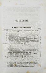 Голицын, Н.С. Великие полководцы истории