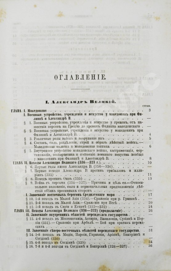 Антикварная книга Голицын, Н.С. Великие полководцы истории