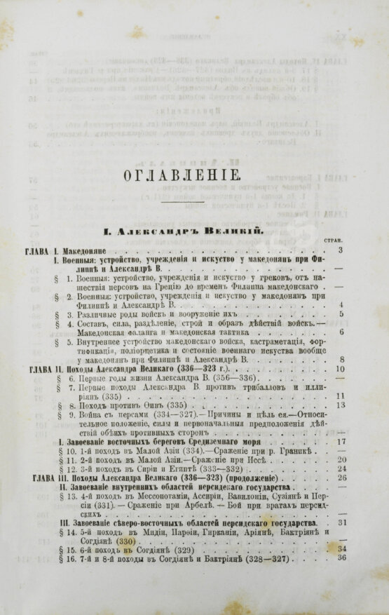 Антикварная книга Голицын, Н.С. Великие полководцы истории